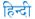 Hindi Language