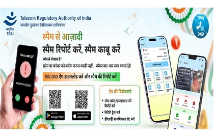 TRAI DND ऐप डाउनलोड करें और स्पैम की रिपोर्ट करें
