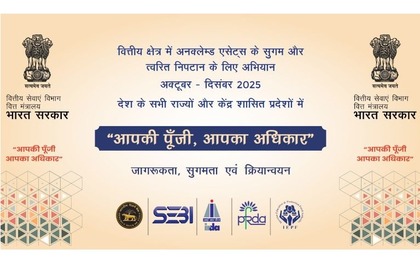 आपका पैसा, आपका अधिकार