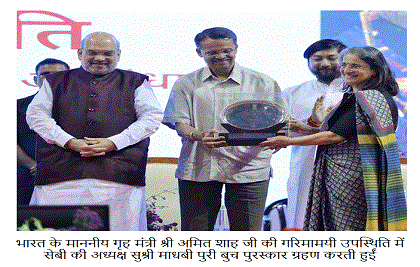 राजभाषा कीर्ति पुरस्कार से सेबी सम्मानित
